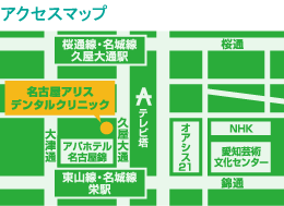 名古屋アリスデンタルクリニック アクセスマップ